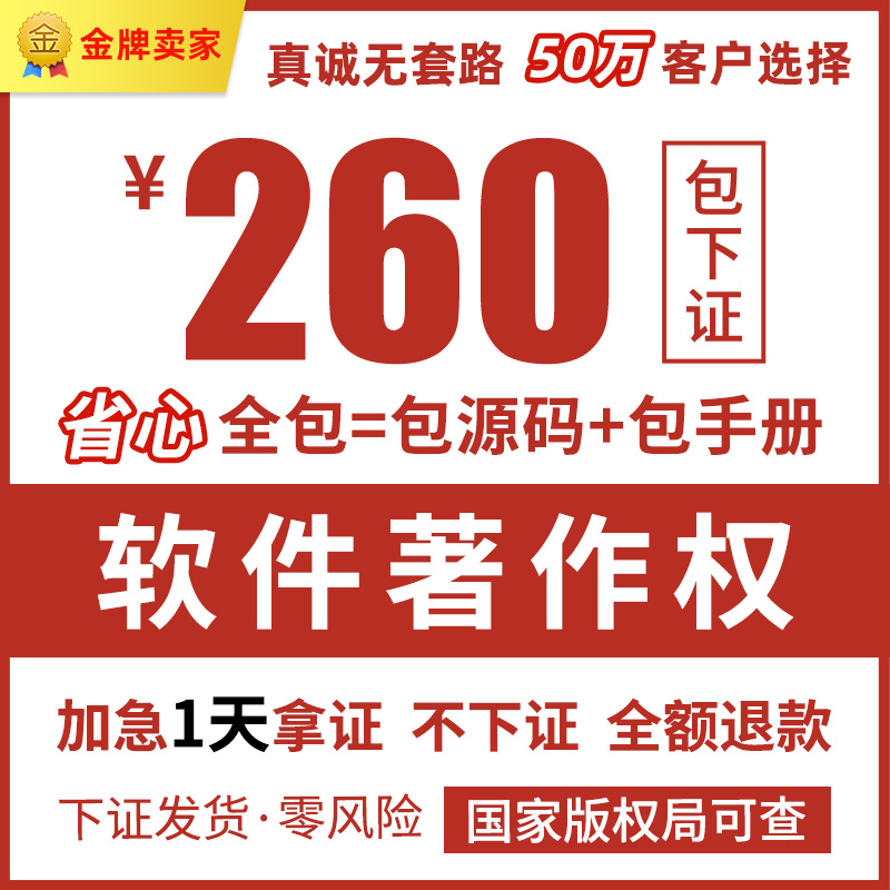 软件著作权申请登记软著申请加急全包代办购买登记软著办理软著申请