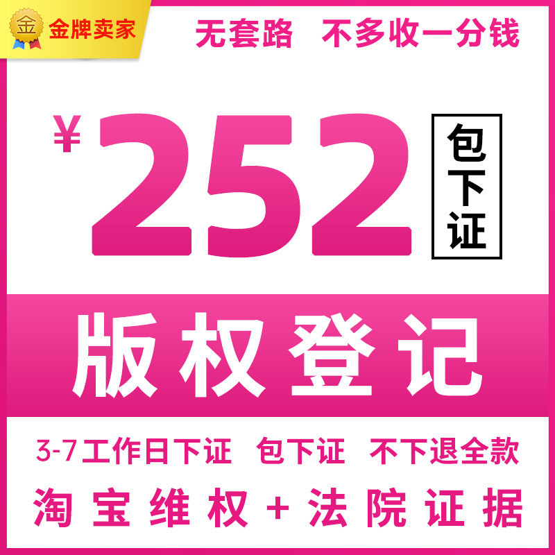 加急美术作品版权登记注册音乐logo图片视频软件著作权申请