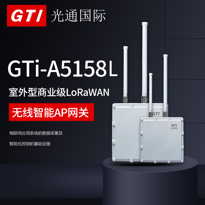 GTi-A5158室外型商业级LoRaWAN无线智能AP网关