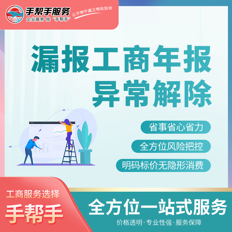 成都公司个体漏报工商年报地址未申报经营异常处理解除执照补办