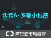 智能多端小程序解决方案