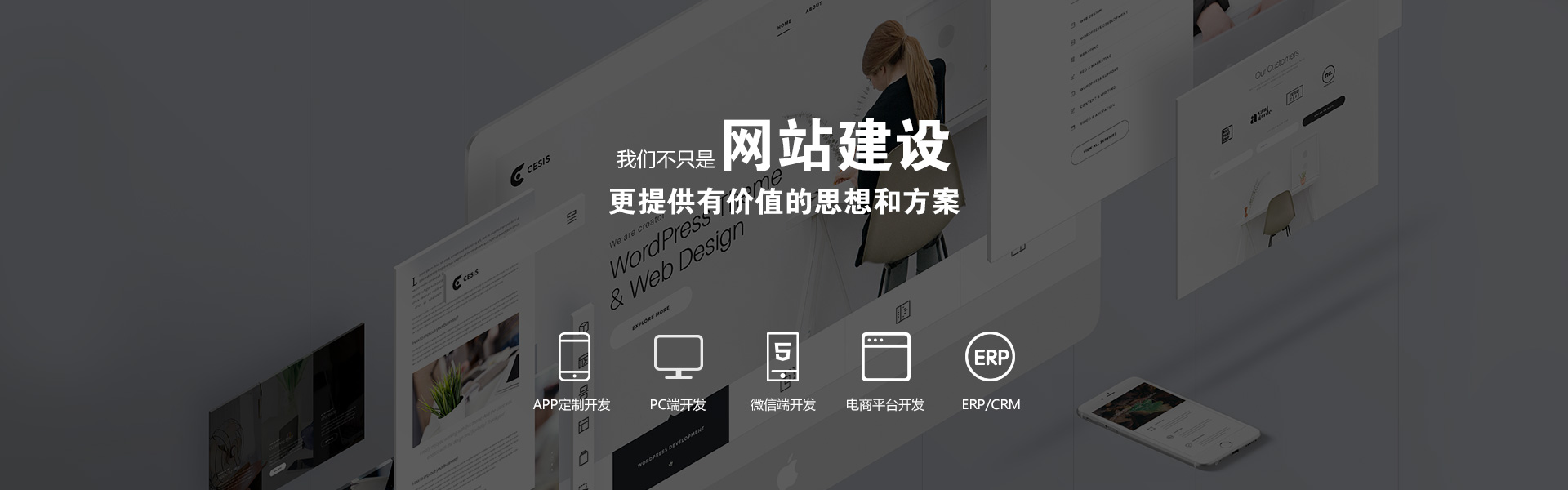 创意设计、设计包月、网站建设、小程序定制开发等