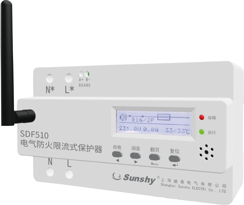 电气防火限流式保护器