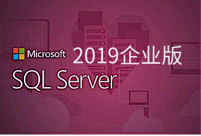 Windows server2019预安装SQL Server2019企业版镜像