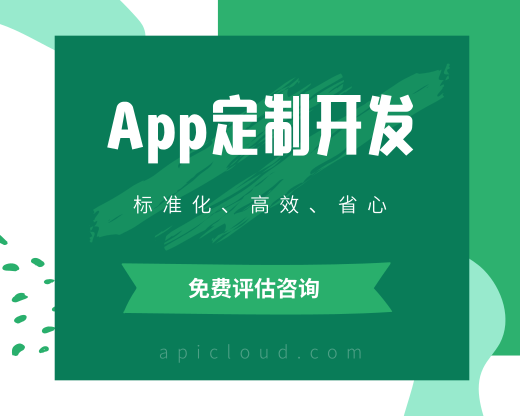 手机APP应用软件开发/定制/制作 一站式企业软件定制开发服务