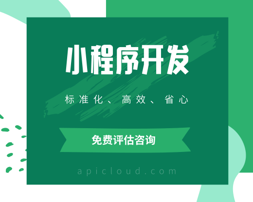 小程序模板、定制开发-电商解决方案