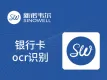 银行卡OCR识别-银行卡文字识别-银行卡OCR识别-银行卡OCR-银行卡图像识别