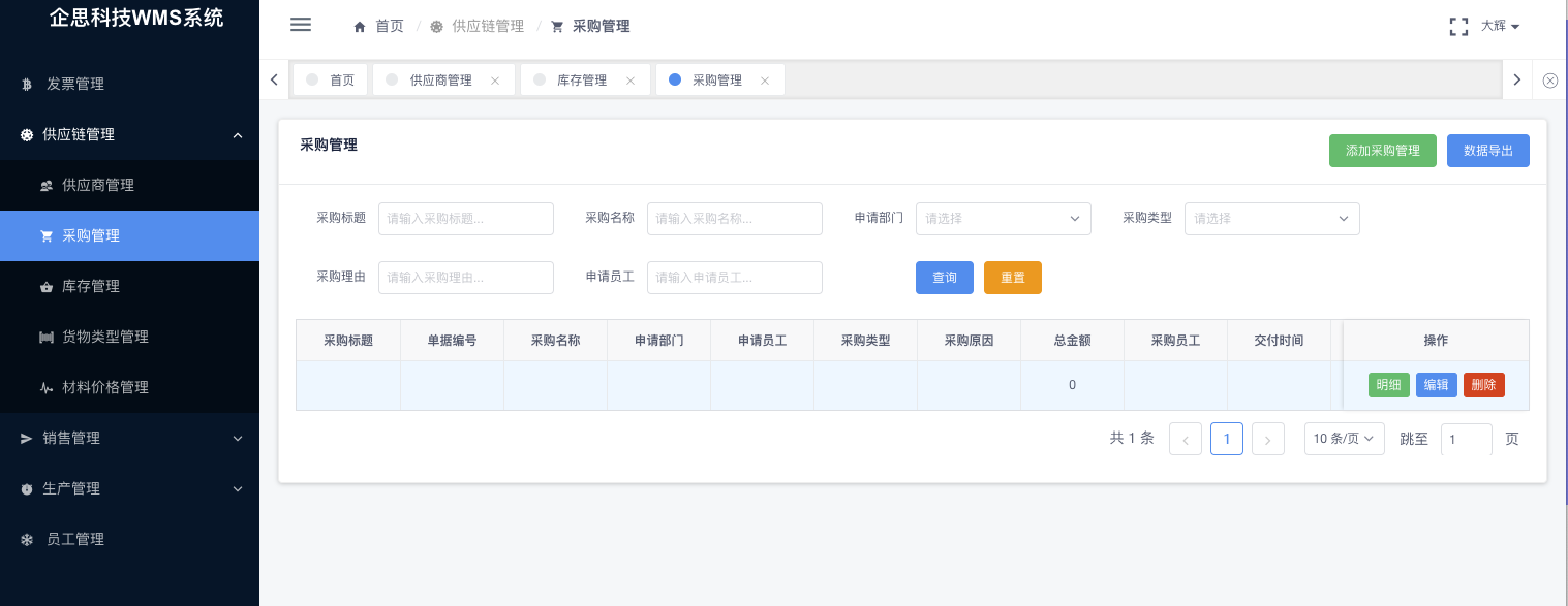拾惠柒WMS<em>管理</em><em>系统</em>