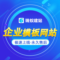 企业官网极速建站