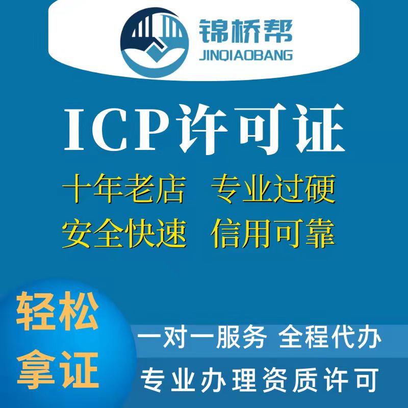 双11大促!ICP许可证|EDI许可证|ICP加急|ICP备案加急/杭州ICP|上海ICP|江苏ICP|河南ICP/浙江ICP