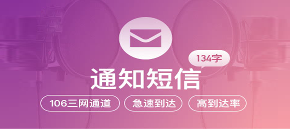 【低至3分】短信接口-短信验证码-短信通知-会员提醒短信-行业短信-短信api接口-短信网关(免费试用-支持携号转网)