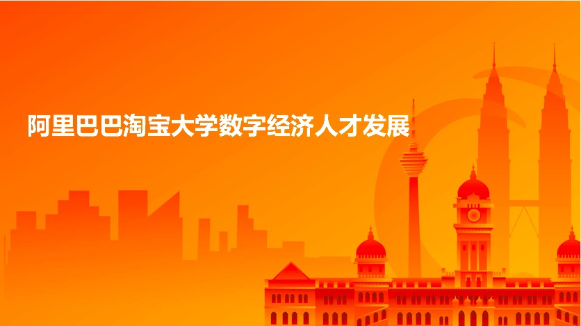 数字经济人才发展培训服务