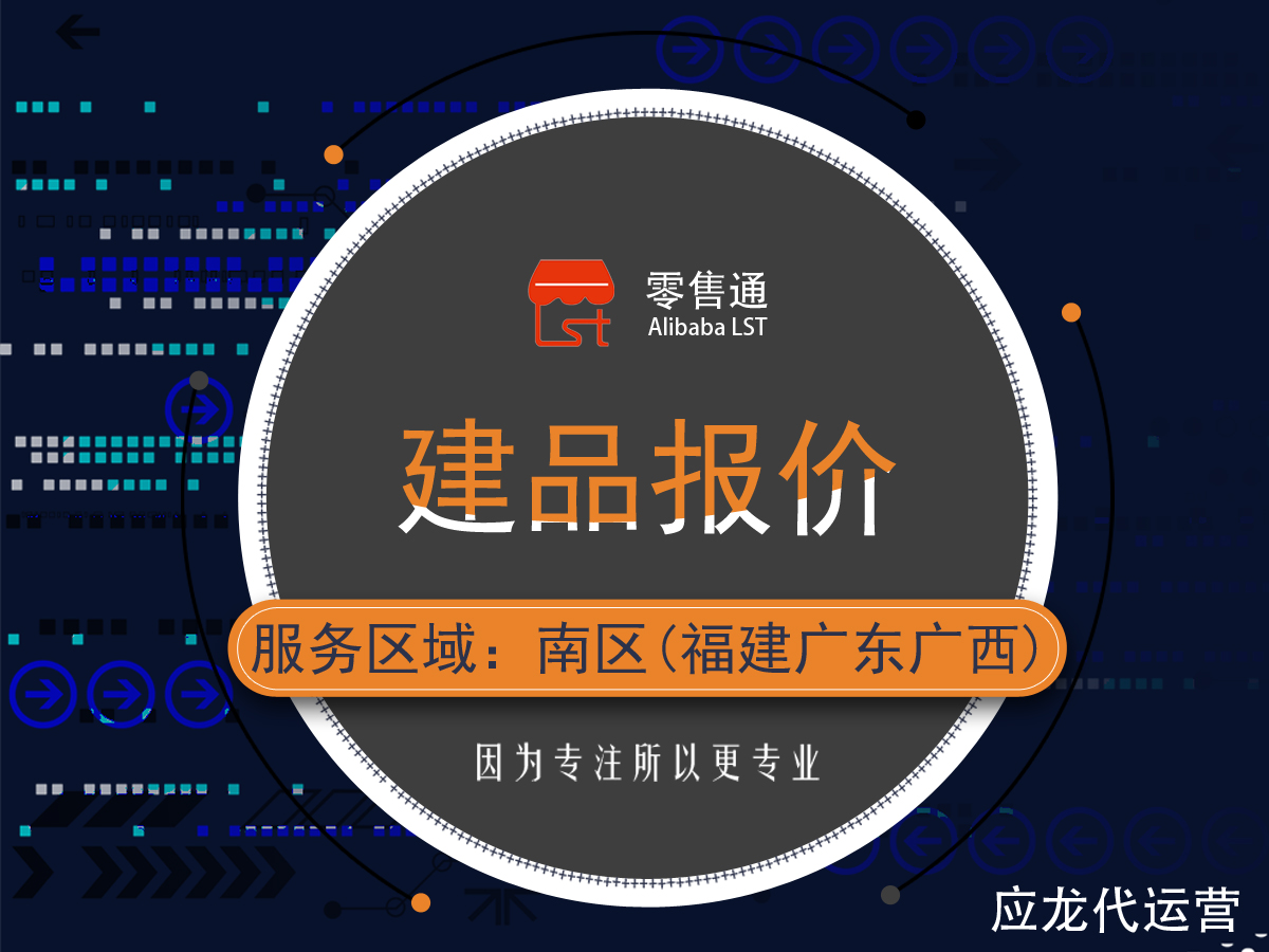 建品报价服务-福建+广东+广西