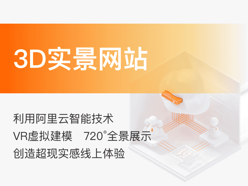 3D全景网站-拍摄服务