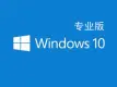 Windows_10_专业版_64位_中文版_V21H1_2021年8月31日更新_win10_不含激活码（计算巢）