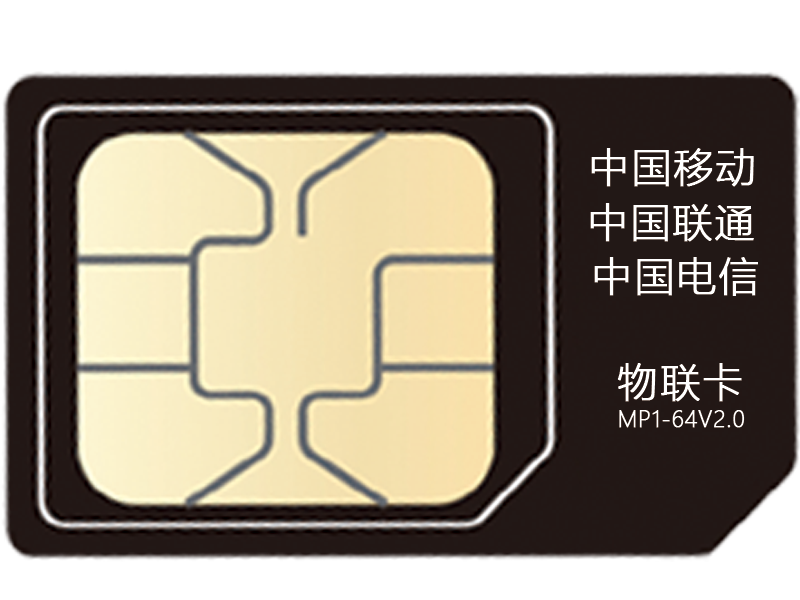 <em>物</em><em>联网</em>卡