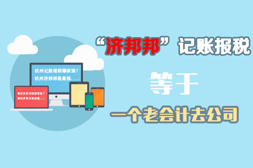 杭州财务公司代理记账税务筹划