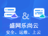 【乐尚云】云上/服务器数据迁移 数据库迁移及配置 服务器搬家 PHP搬家 网站搬家 数据库搬家 (含环境安装)