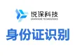 【大甩卖】身份证识别-身份证OCR识别-身份证文字识别-身份证图像识别-悦保科技
