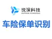 保单识别_车险保单OCR识别_交强险商业险保险单识别
