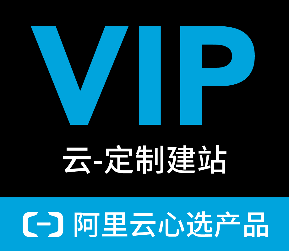 云-企业定制建站