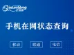 【空号检测】手机号码在网状态查询-空号检测接口-号码状态查询接口-空号检测API接口-空号实时检测