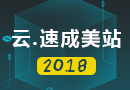 云·速成美站(包销)