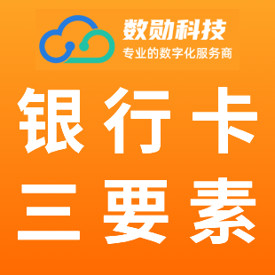 银行卡三要素-银行卡核验-银行卡三要素实名-银行卡实名认证-银行卡鉴权-银行卡三要素校验-logo