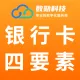 银行卡四要素-银行卡四要素实名-银行卡核验-银行卡实名认证-银行卡鉴权-银行卡四要素校验