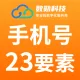 手机二三要素实名认证-运营商二三要素实名认证-手机号23要素实名认证-手机实名认证-运营商二三要素验证