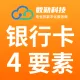 银行卡四要素实名-银行卡四要素-银行卡四要素认证-银行卡四要素-银行卡四要素实名-银行卡四要素-银行卡四...
