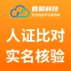 人脸身份证比对-人脸实名认证-人证比对-人脸身份验证-人脸识别-人脸验证-人像比对-人脸实人认证【数勋科技...