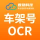 车架号OCR-车架号识别-图片识别-车架号文字识别-车架号图片识别【数勋科技】