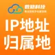 全球IP归属地查询-IP地址查询-IP城市查询-IPv4地址查询-IP地址定位-IP查询-Ip地址解析【实时更新】