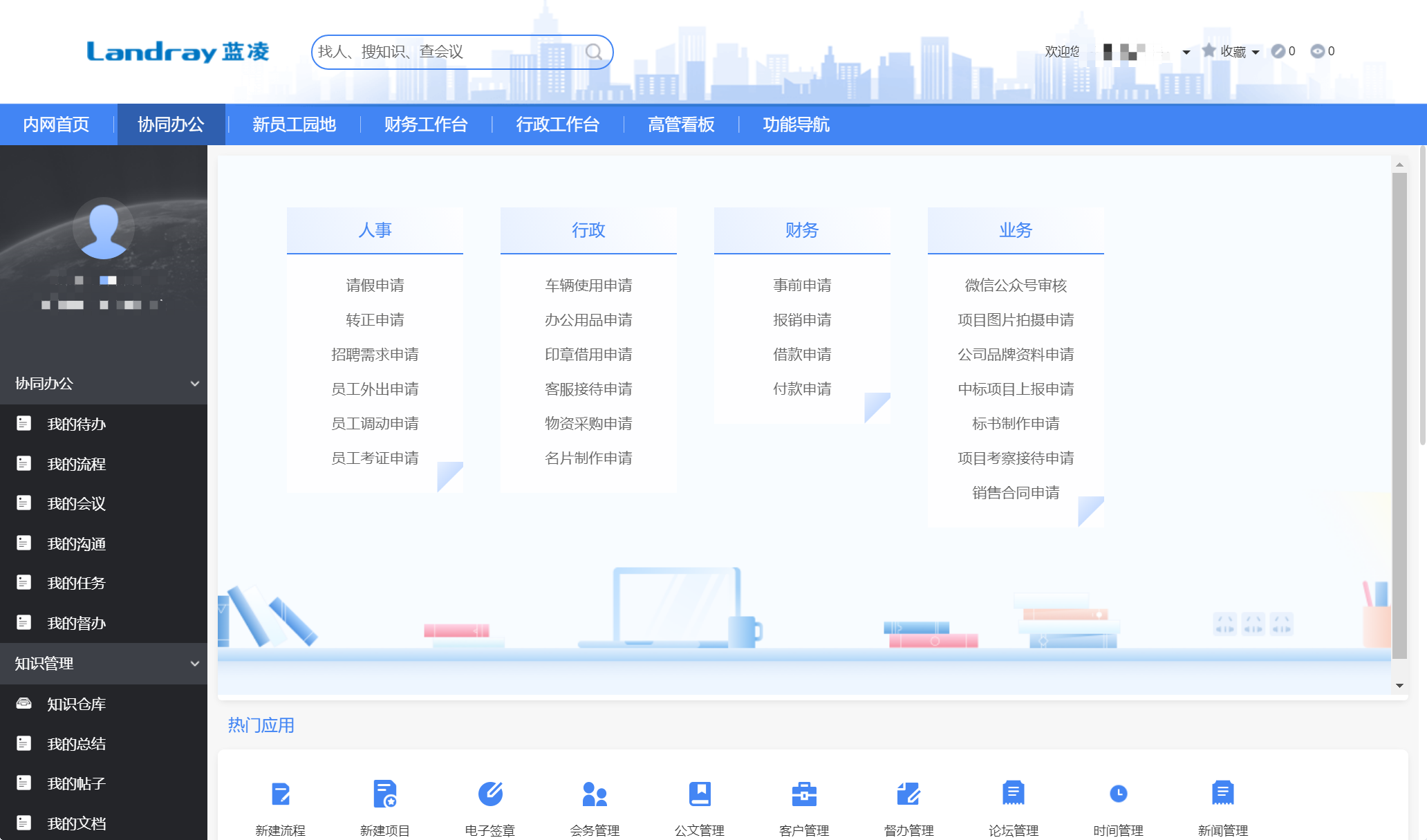 蓝凌eis智慧办公平台镜像年付版30用户