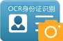 OCR身份证照片图片识别_身份证图片转文字接口
