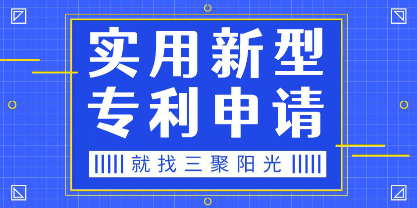 实用新型专利申请_国内外实用新型专利申请代理-logo