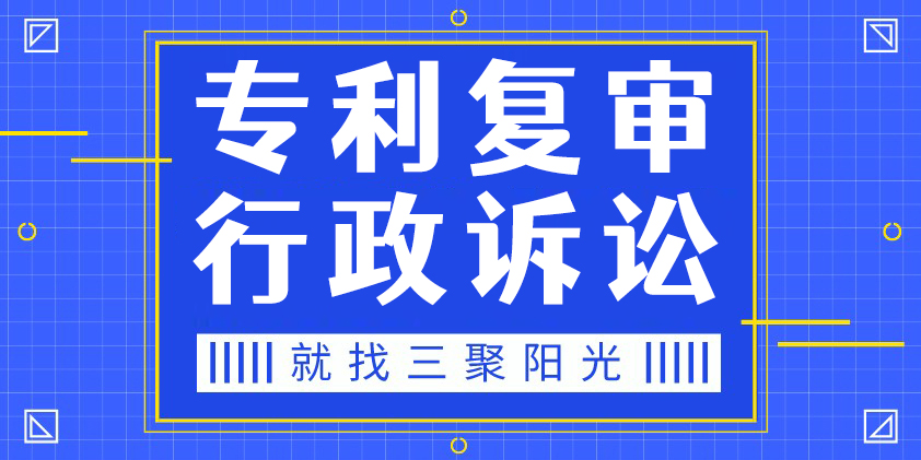 专利复审行政诉讼_知名专利律师专业诉讼代理-logo