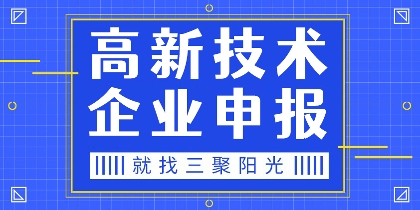 市省国高新技术/专精特新企业申报代理-logo