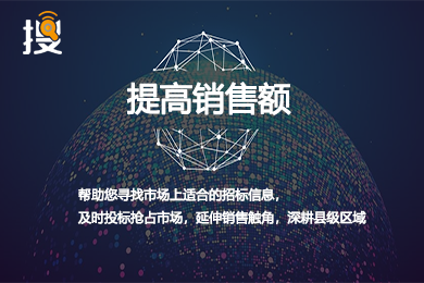 标讯搜搜-招标数据-标讯获取-招标公示-涵盖全国政府企业机构信息