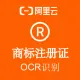 【阿里官方】商标注册证OCR文字识别