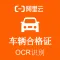 【车辆合格证OCR文字识别】-车辆合格证识别/车辆合格证OCR识别/车辆合格证图像识别
