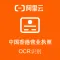 【阿里官方】中国香港营业执照OCR文字识别