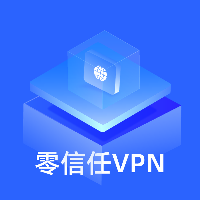 云枢零信任VPN-logo