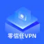 云枢零信任VPN