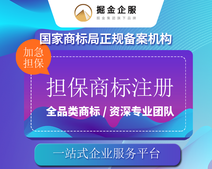 【阿里云用户专享特惠,商标注册不成功不收费!】商标加急担保注册