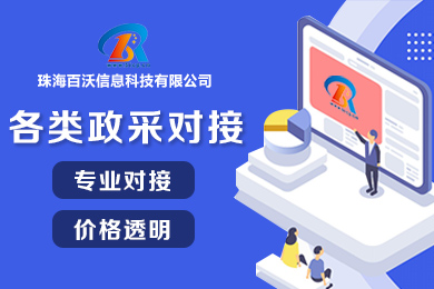 各省市政府采购电商平台入驻对接整套服务|政采电商|电商对接|电商资质办理