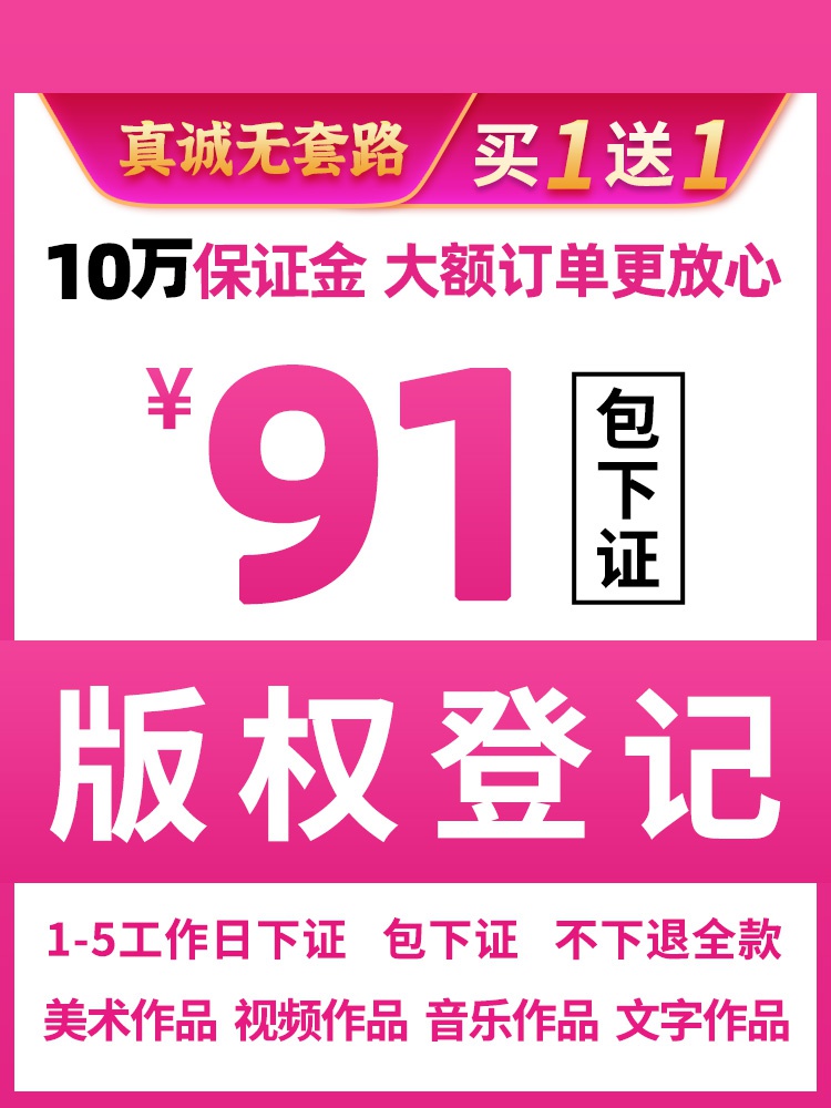 加急美术作品版权登记注册音乐logo图片视频软件著作权申请