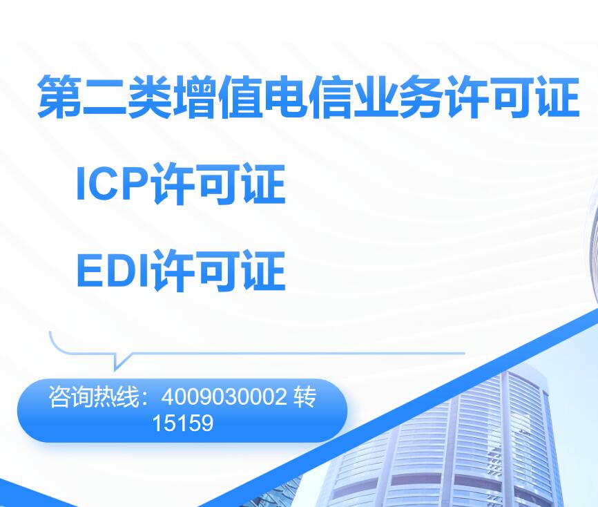 上海ICPEDI增值电信业务许可icpedi-logo