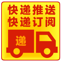 【删除】快递订阅推送接口-快递查询接口-快递订阅接口-快递推送订阅